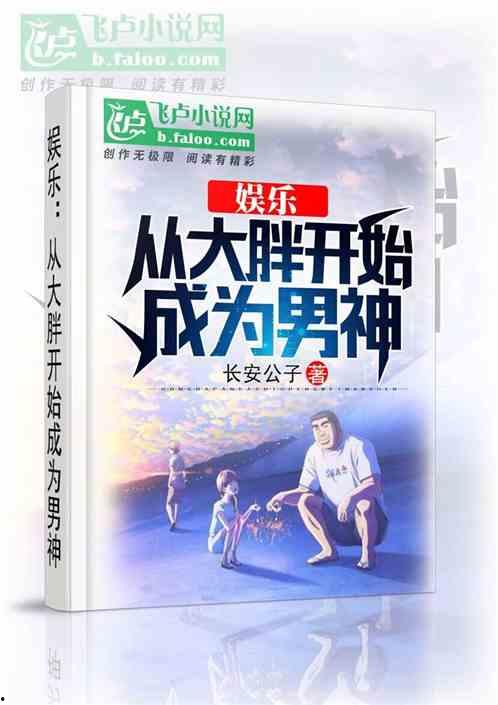 娱乐吃瓜外交小说推荐,穿越娱乐圈的甜蜜外交风云